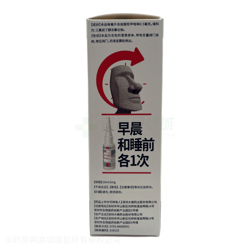 達(dá)芬霖 鹽酸羥甲唑啉噴霧劑 - 深圳大佛