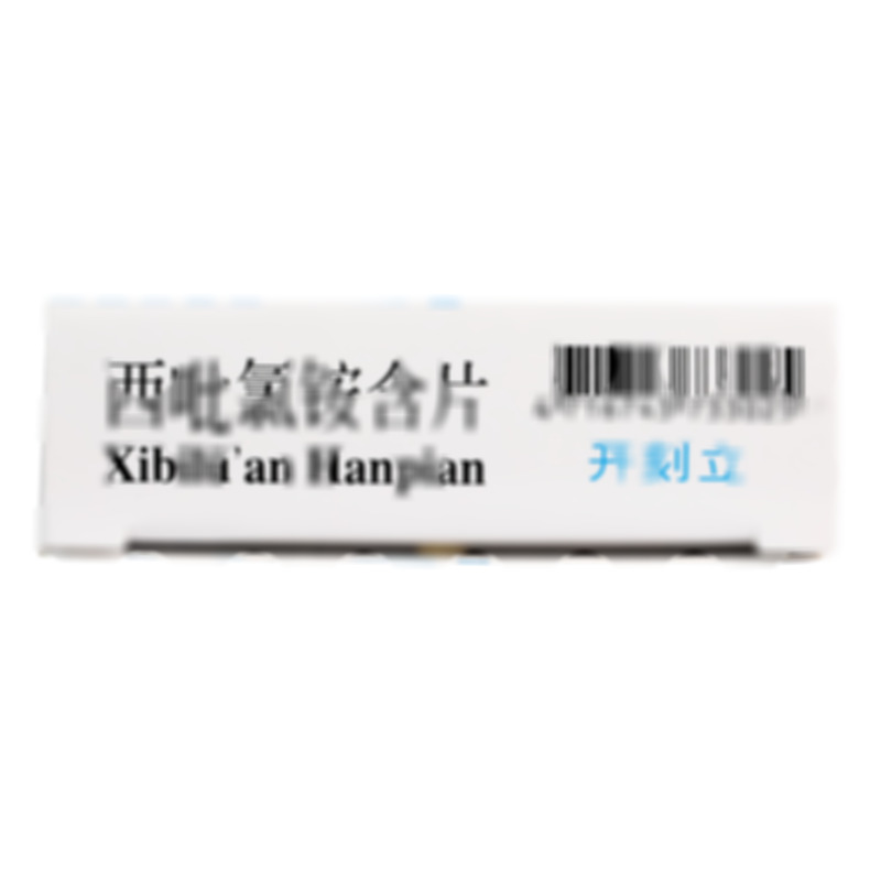 開(kāi)刻立 西吡氯銨含片 - 黃氏制藥