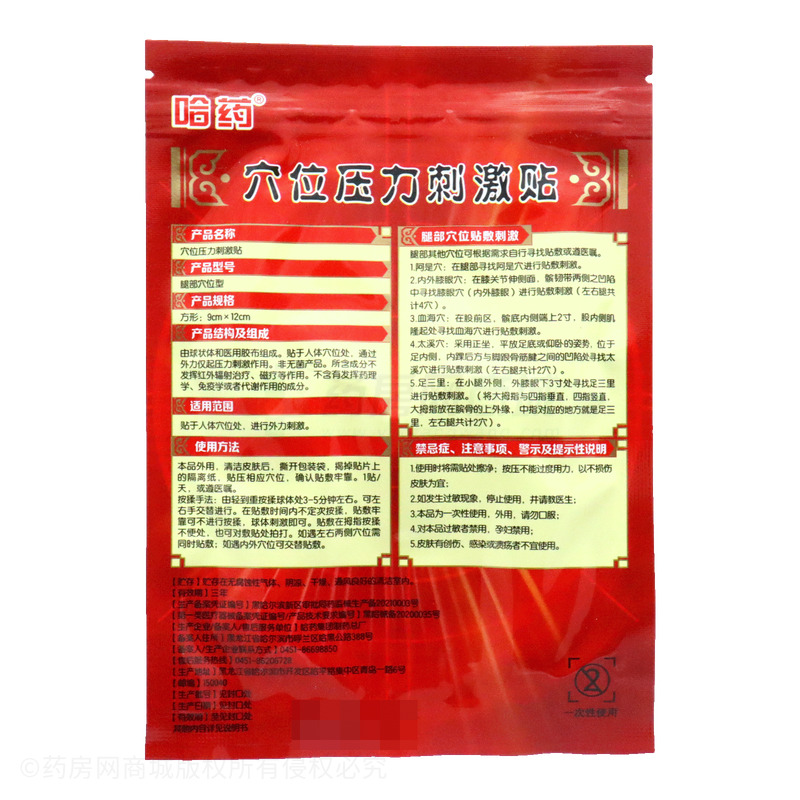 哈藥 穴位壓力刺激貼 - 哈藥總廠