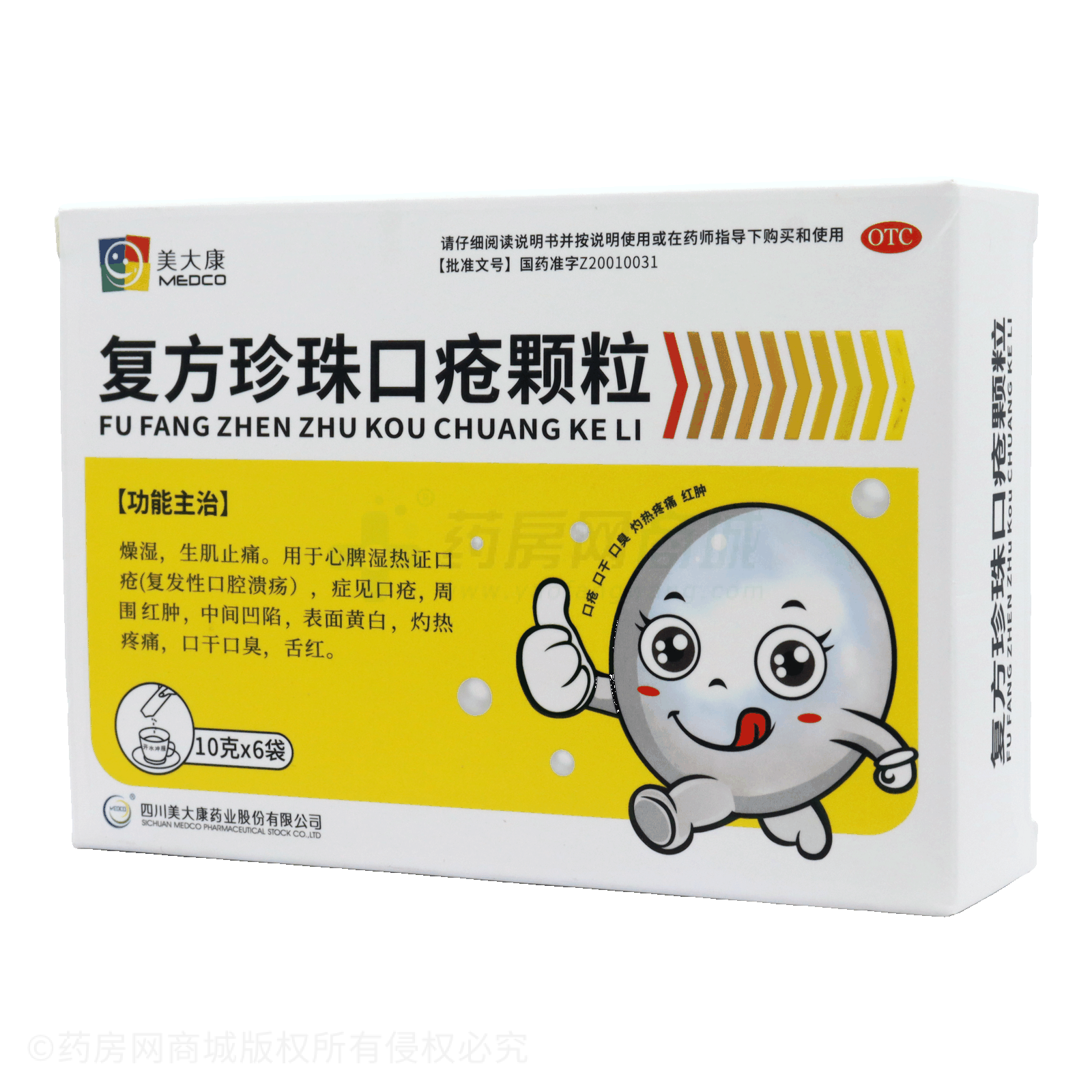 復(fù)方珍珠口瘡顆粒