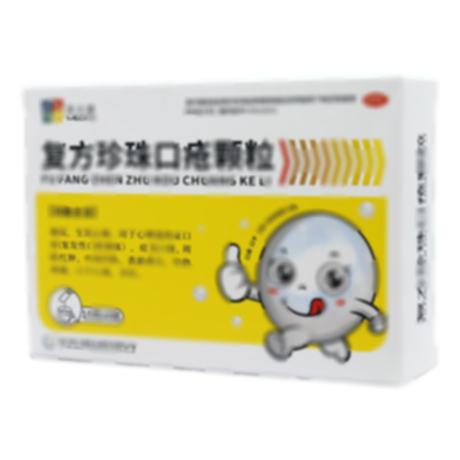 復(fù)方珍珠口瘡顆粒