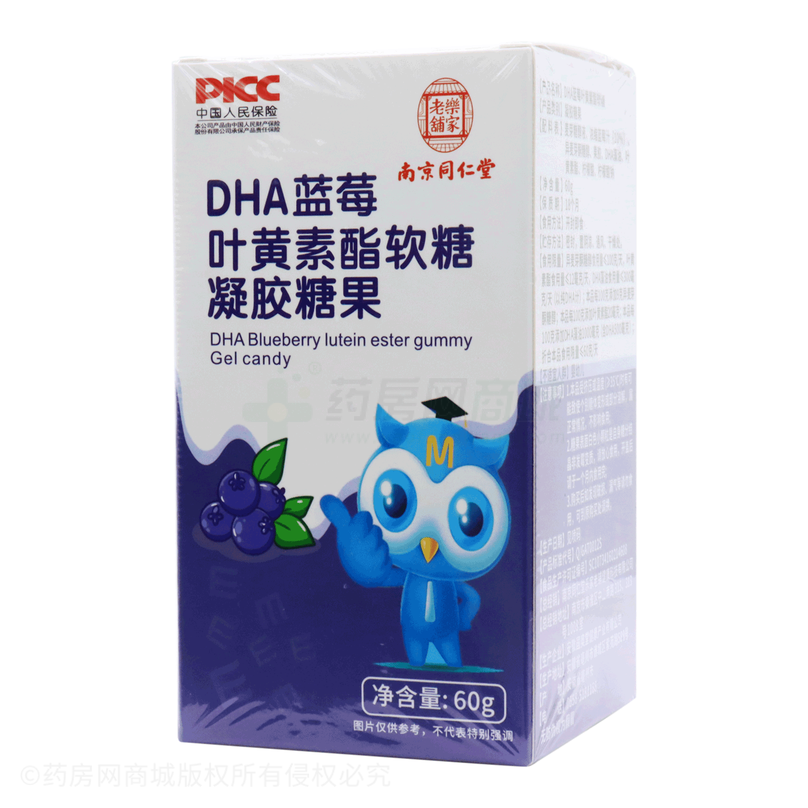 DHA藍(lán)莓葉黃素酯軟糖