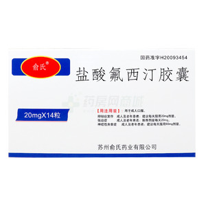 鹽酸氟西汀膠囊價(jià)格(鹽酸氟西汀膠囊多少錢(qián))