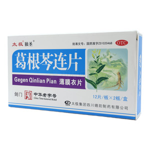 葛根芩連片(太極集團四川綿陽制藥有限公司)-太極綿陽制藥