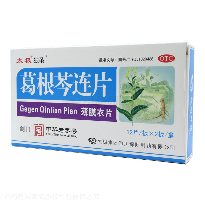 葛根芩連片 - 太極綿陽(yáng)制藥