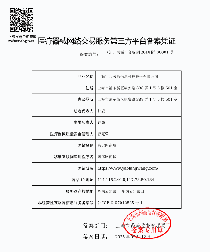 網(wǎng)售醫(yī)療器械交易備案許可證