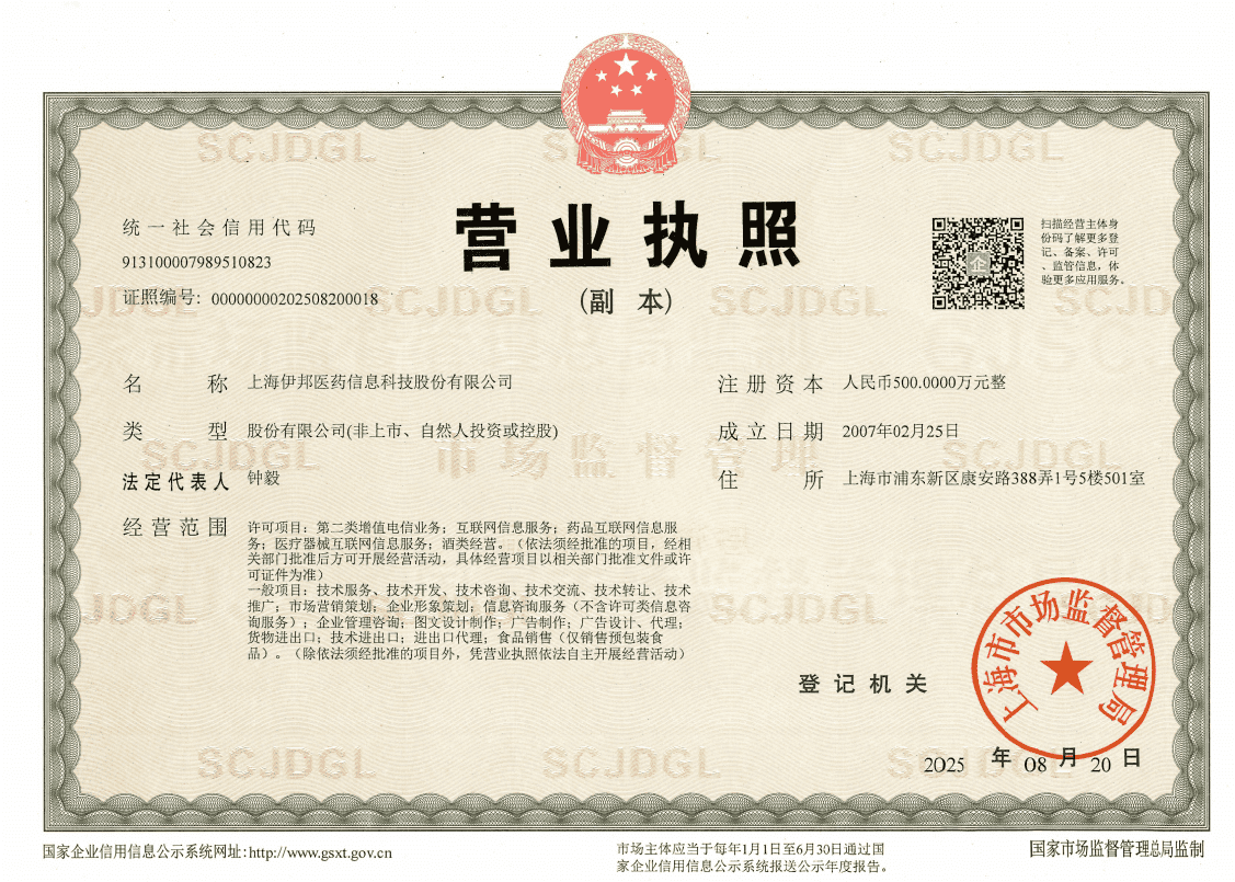 營(yíng)業(yè)執(zhí)照