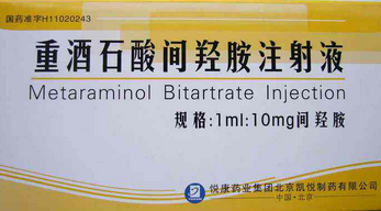 重酒石酸间羟胺注射液