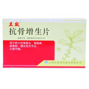 抗骨增生片可以治疗骨质增生吗?