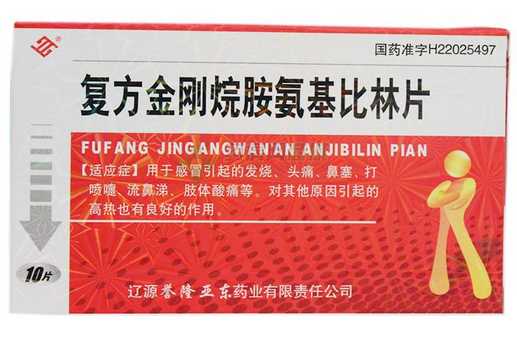 复方金刚烷胺氨基比林片的服用方法是什么?