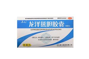 吃龙泽熊胆胶囊有副作用吗?