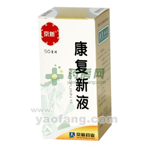 康复新液治疗妇科怎么使用?