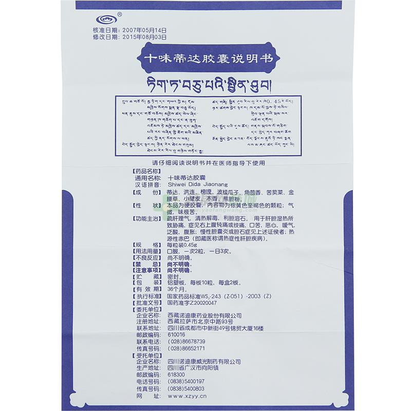 45gx10粒x2板/盒价格_十味蒂达胶囊说明书,功效与作用_湖北省武汉市