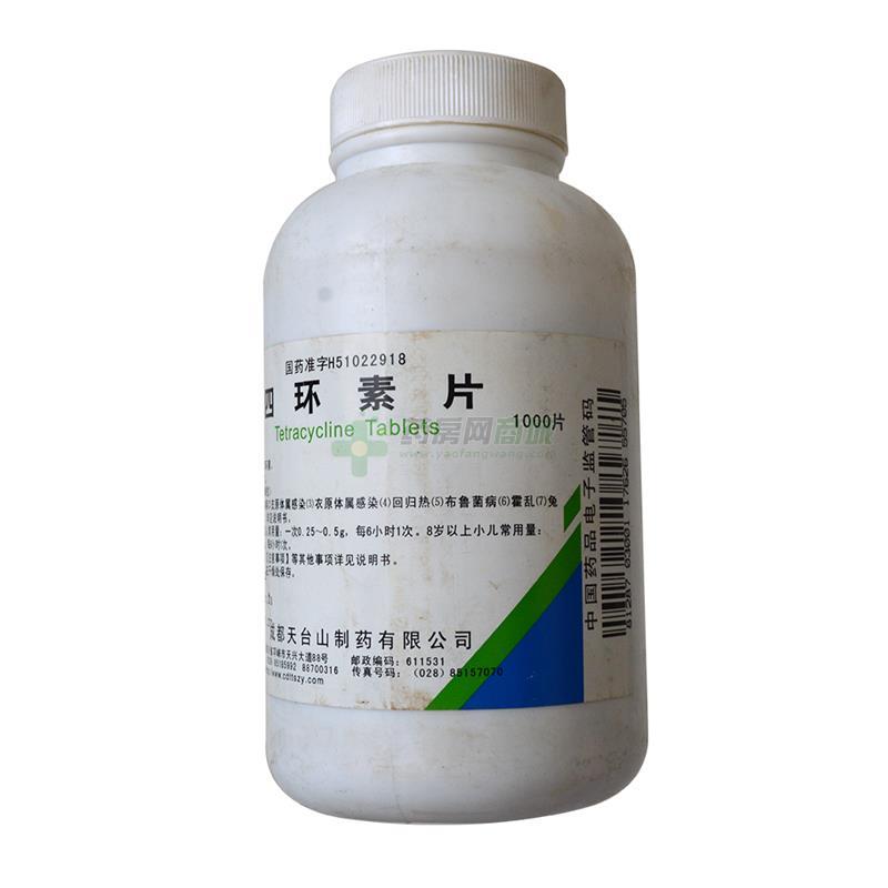 四环素片