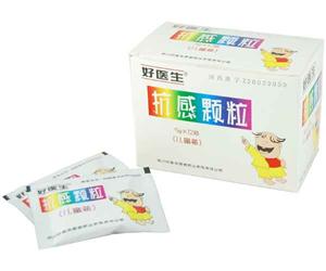 抗感颗粒