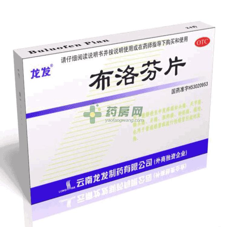 布洛芬片供应价格信息_云南龙发制药有限公司_药房网商城