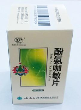 云豐 酚氨咖敏片價(jià)格(云豐 酚氨咖敏片多少錢)