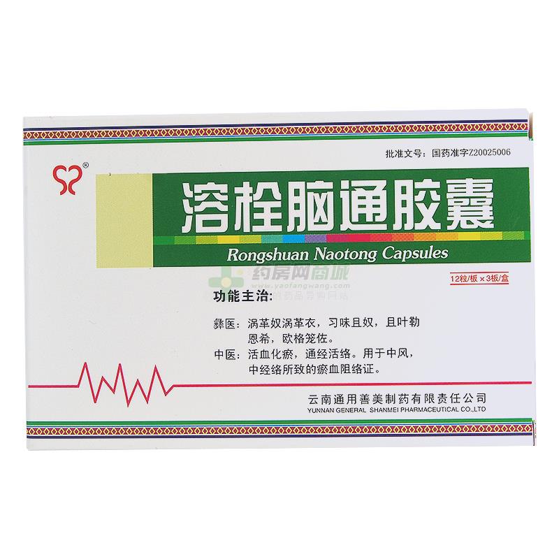 溶栓脑通胶囊 包装细节图4