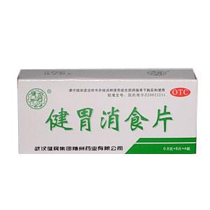 健胃消食片(0.8gx8片x4板/盒(片剂 随州药业