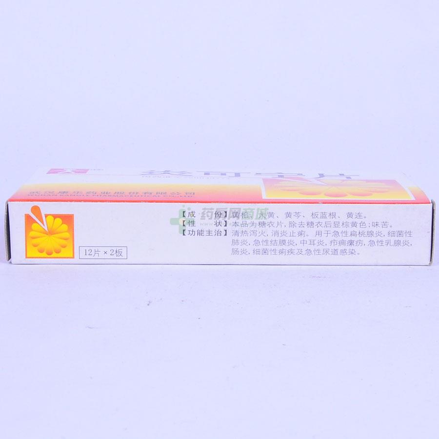 处方炎可宁片(0.3gx12片x2板/盒)(糖衣片剂) - 武汉康乐