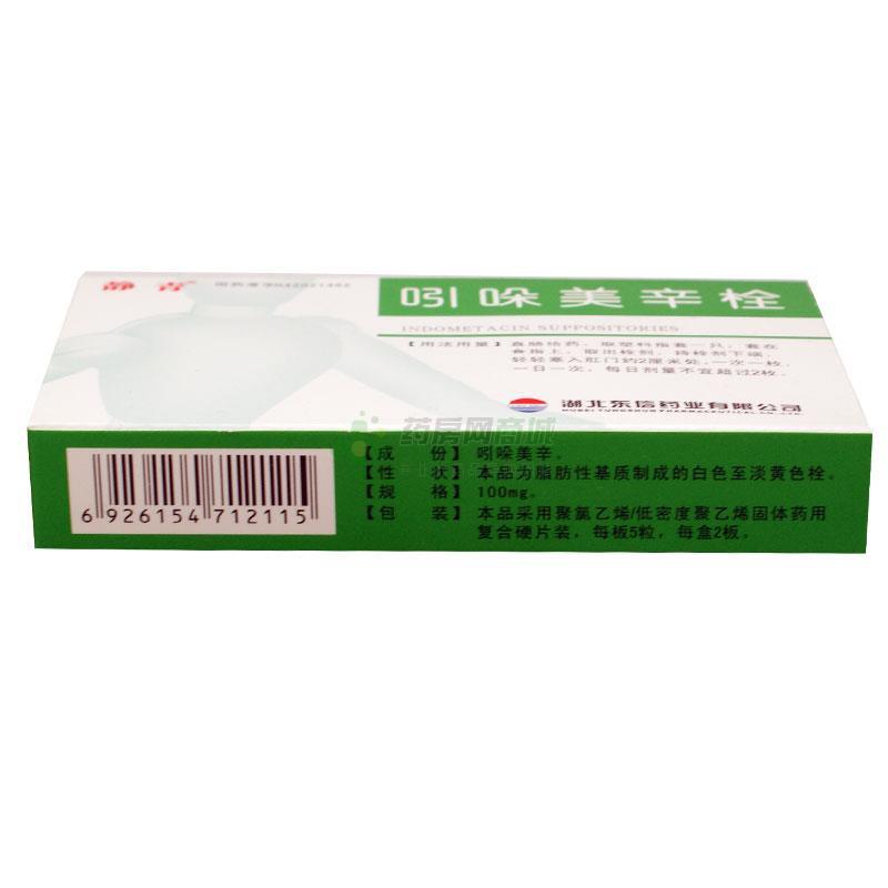 静青 吲哚美辛栓 包装细节图3