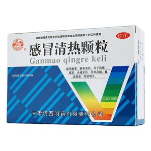 河西 感冒清熱顆粒價格(河西 感冒清熱顆粒多少錢)