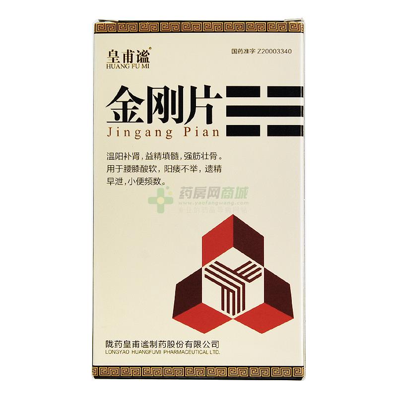 金刚片(皇甫谧)