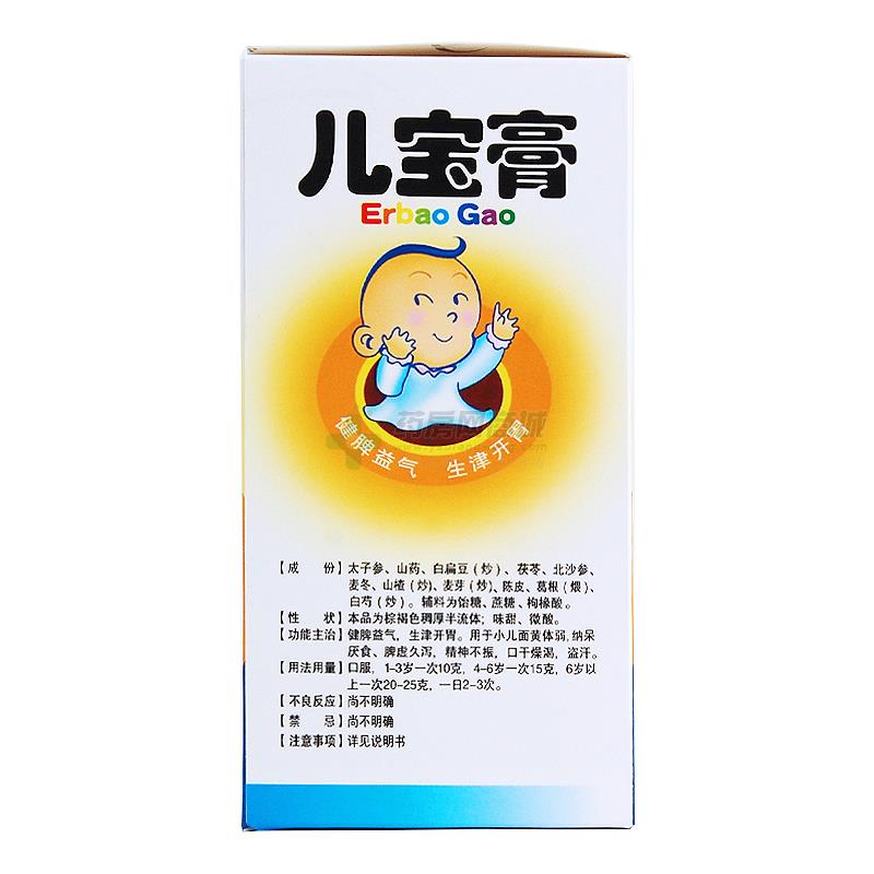 儿宝膏(众源)