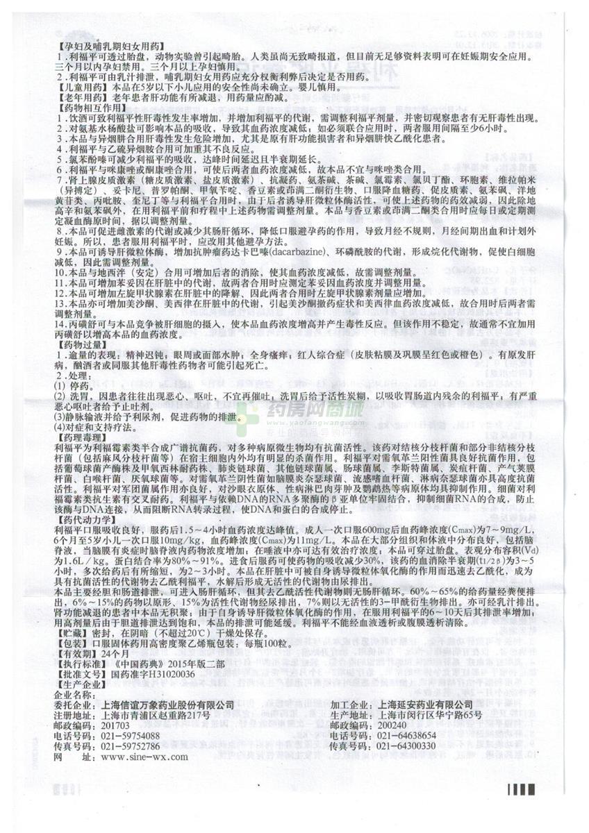 利福平胶囊(信谊)