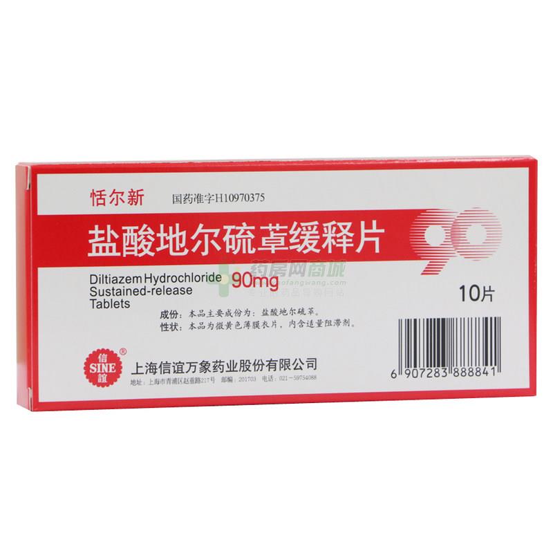 恬尔新 盐酸地尔硫缓释片