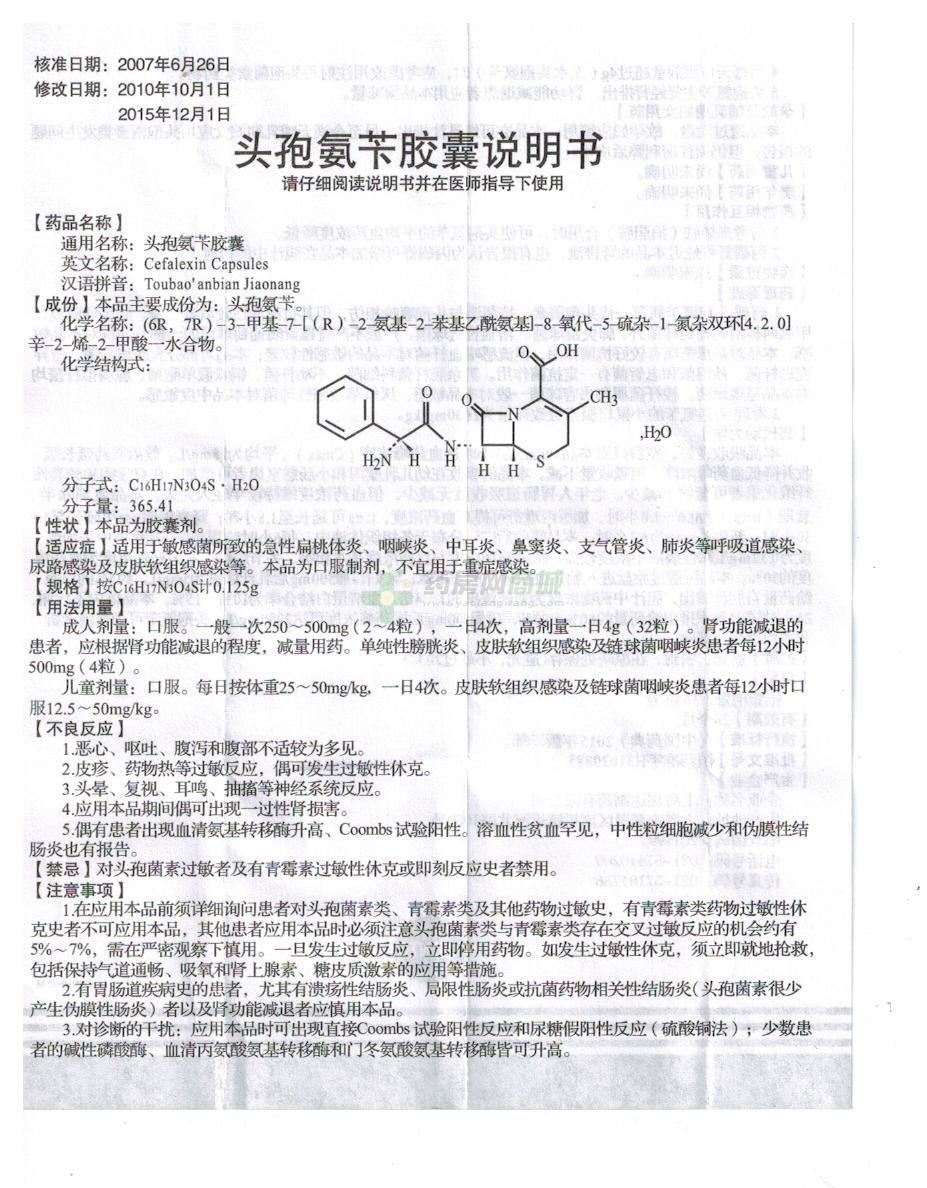 头孢氨苄胶囊