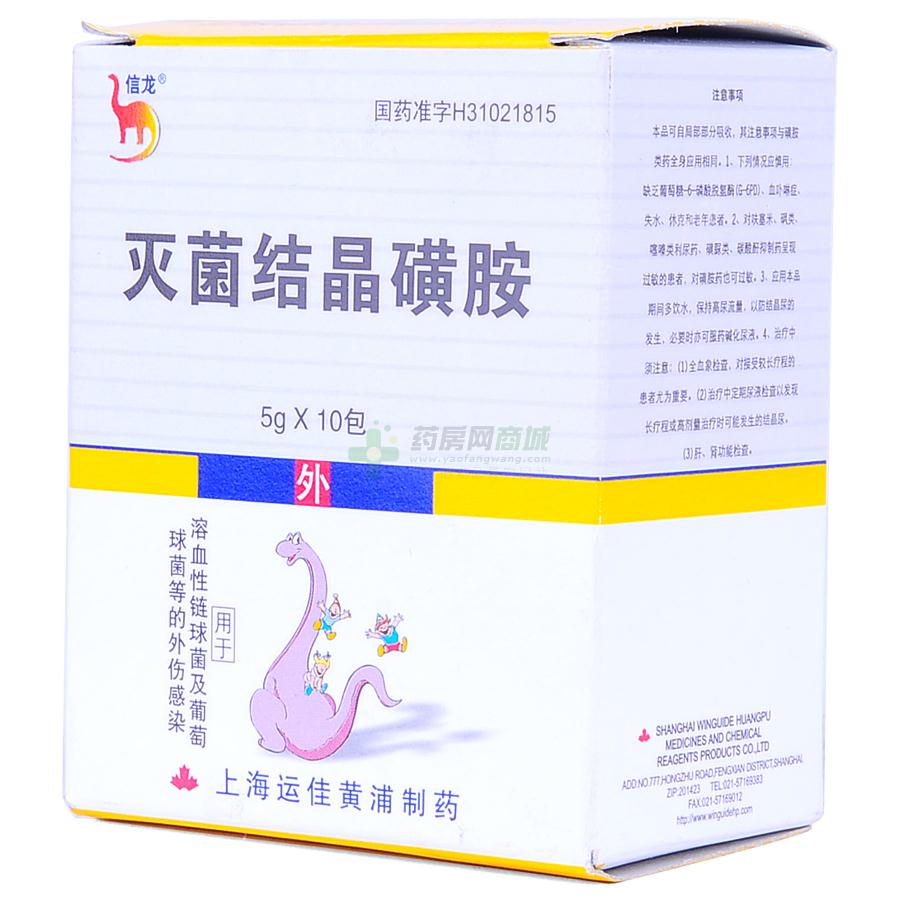 灭菌结晶磺胺