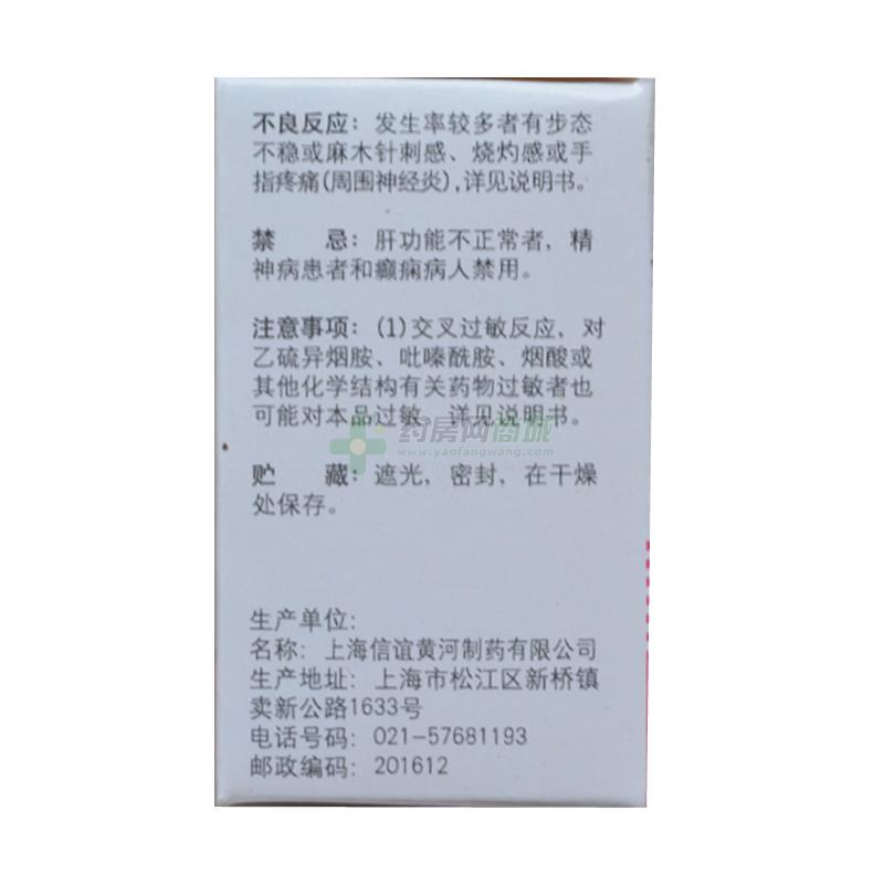 异烟肼片50mgx100片/瓶价格_异烟肼片说明书,功效与作用_浙江省温州市