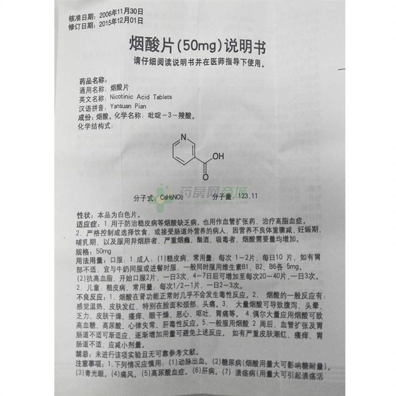 烟酸片