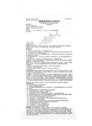 中西药品 抗肿瘤药 白血病 醋酸泼尼松片(强的松)价格 苏州嘉德 醋酸