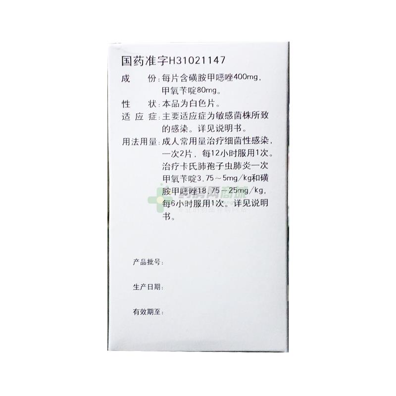 复方磺胺甲恶唑片