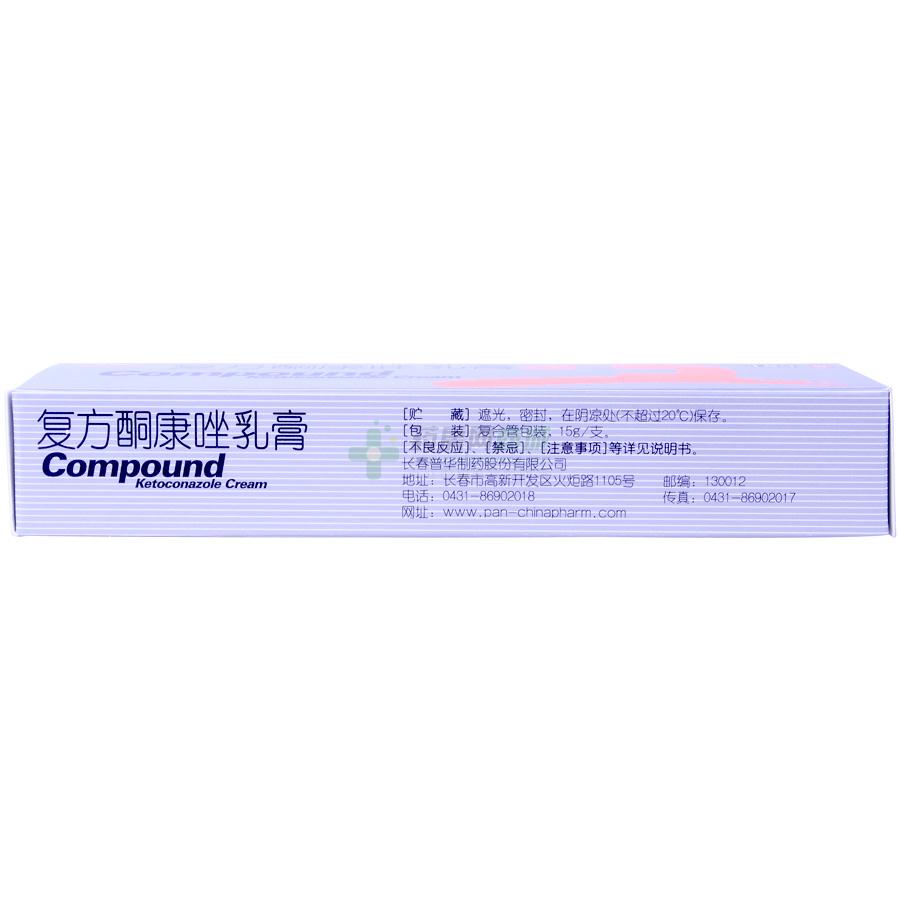 复方酮康唑乳膏(可益松)