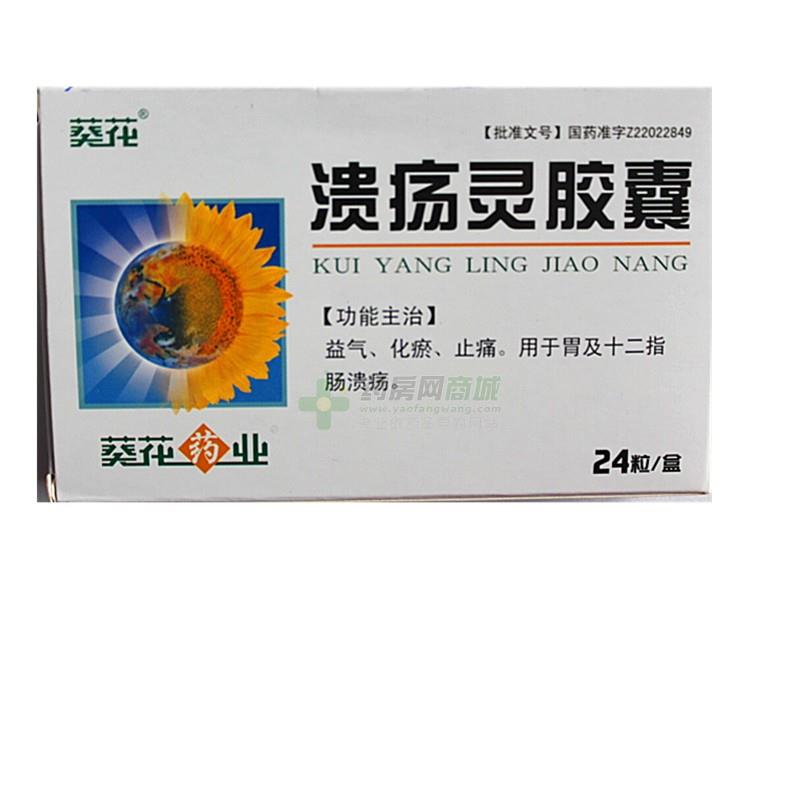 溃疡灵胶囊 包装细节图3
