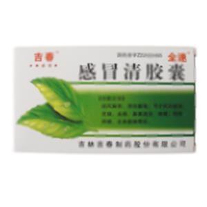 感冒清膠囊(吉林吉春制藥股份有限公司)-吉林吉春