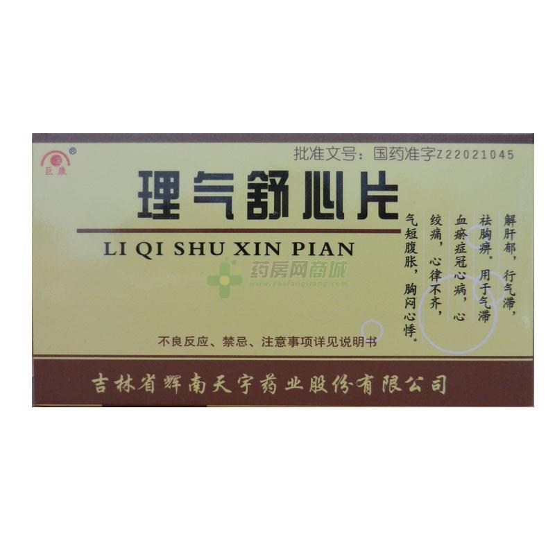 【巨康】理气舒心片供应价格信息_吉林省辉南天宇药业股份有限公司