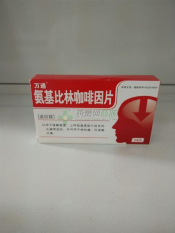 氨基比林咖啡因片