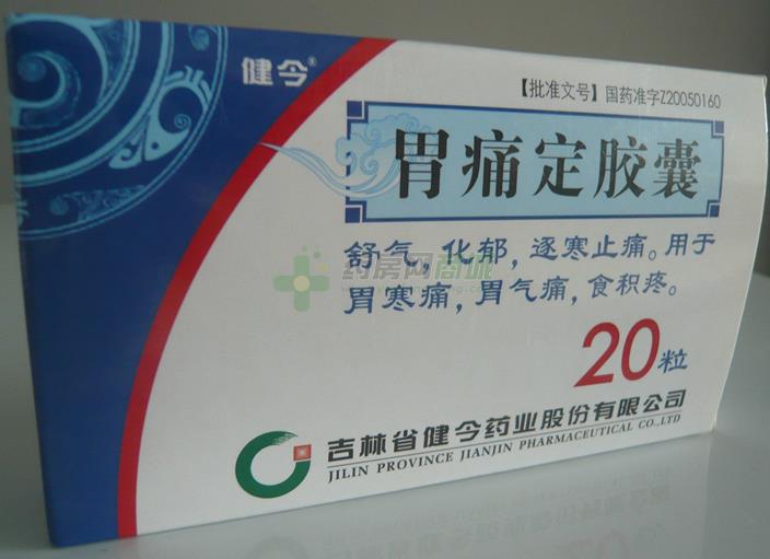 国产中成药 胃肠用药 胃脘痛类 胃痛定胶囊 吉林健今【健今】胃痛定