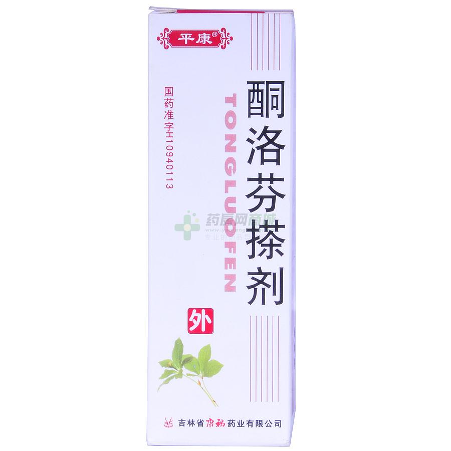 【平康】酮洛芬搽剂(30ml:0.9g/瓶)