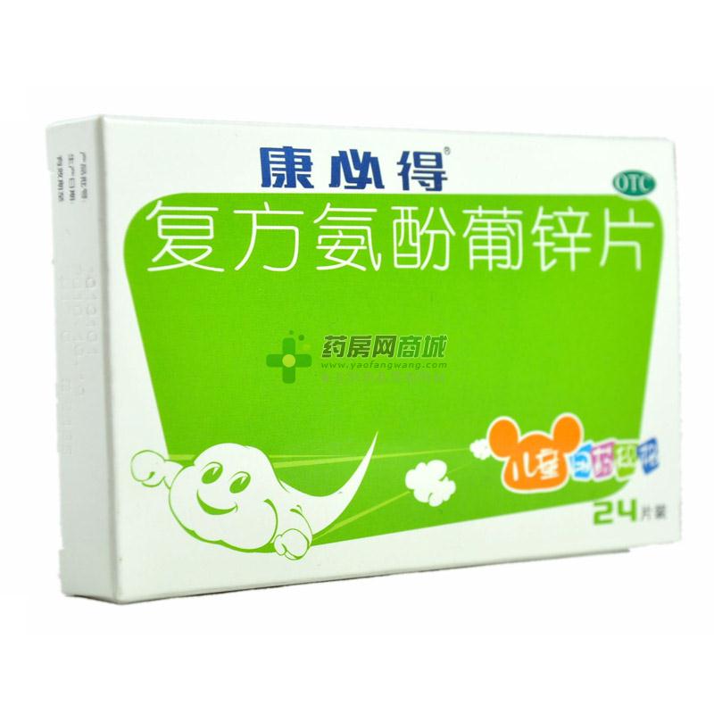 复方氨酚葡锌片