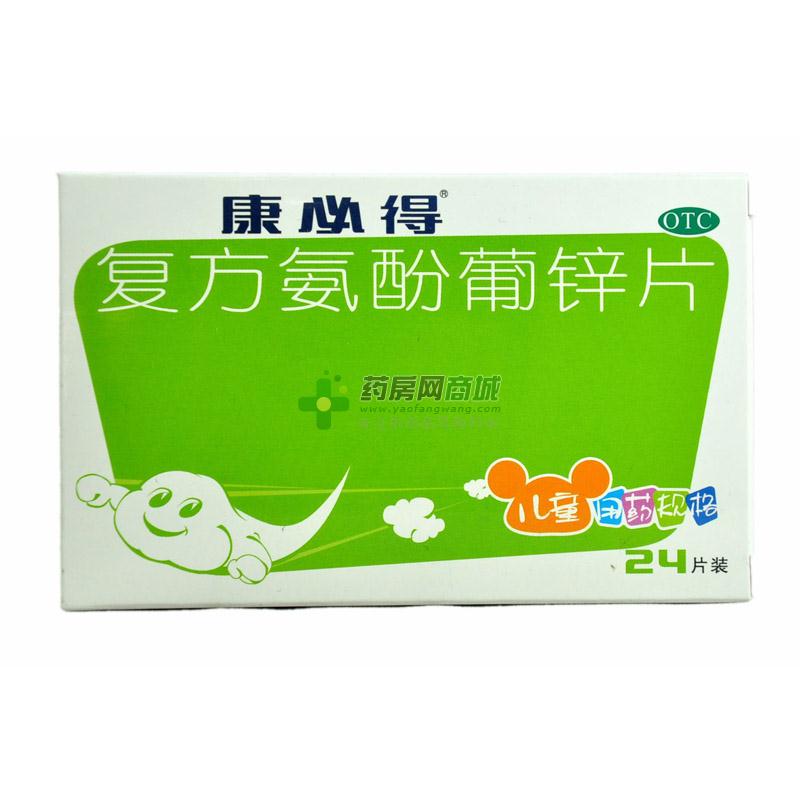 复方氨酚葡锌片