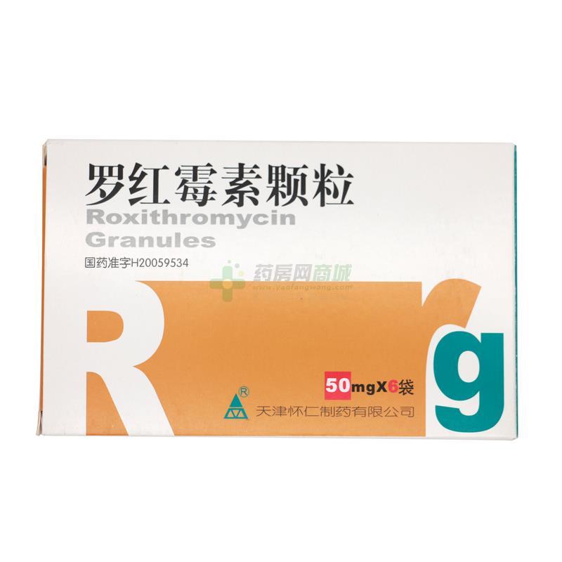 罗红霉素颗粒(50mgx6袋/盒)