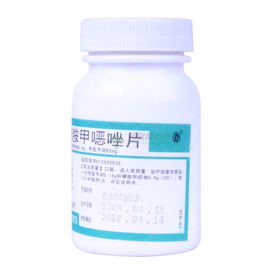复方磺胺甲恶唑片