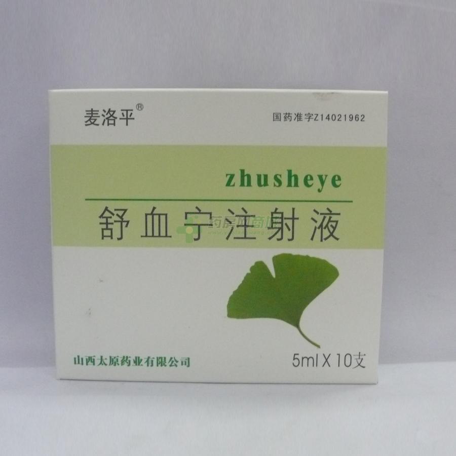 舒血宁注射液(麦洛平)-生产厂家-山西太原药业有限公司-药房网商城