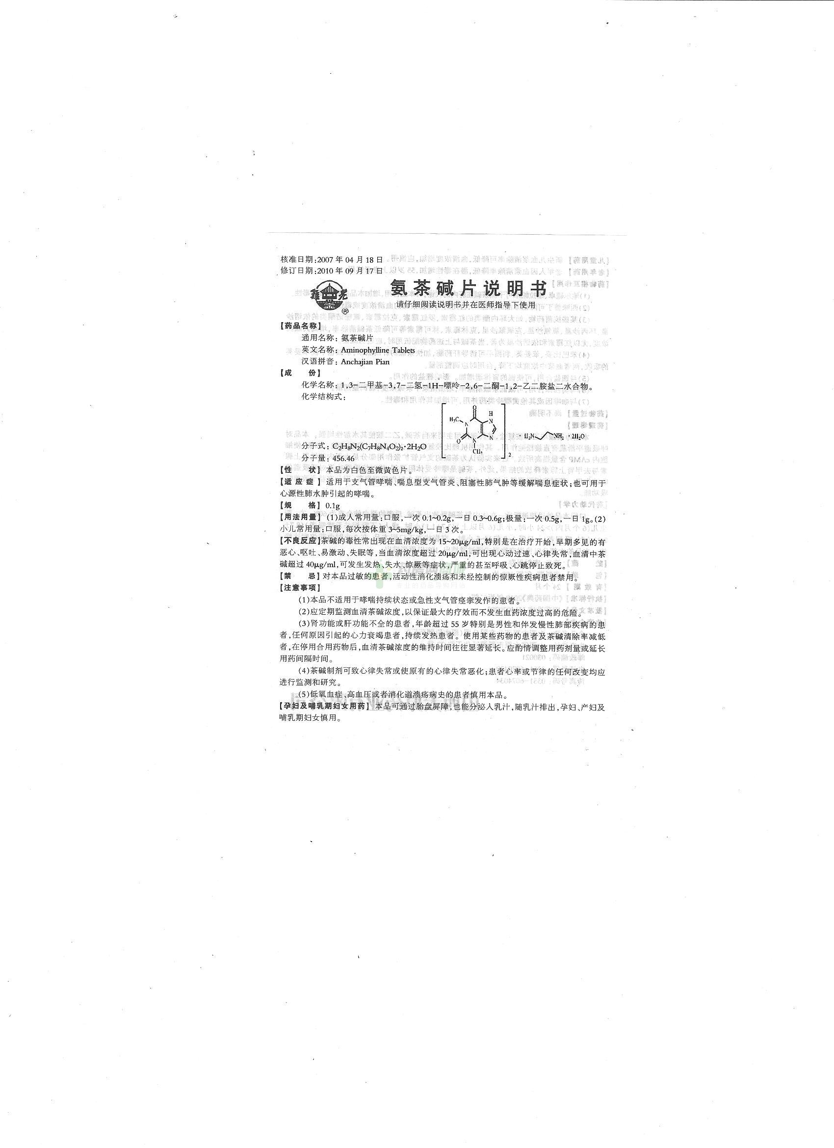 氨茶碱的成份