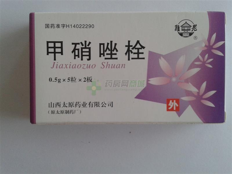 5gx5粒x2板/盒价格_甲硝唑栓说明书,功效与作用_广东省汕头市_汕头市